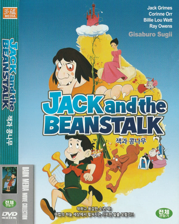 Jack and the Beanstalk (1974)