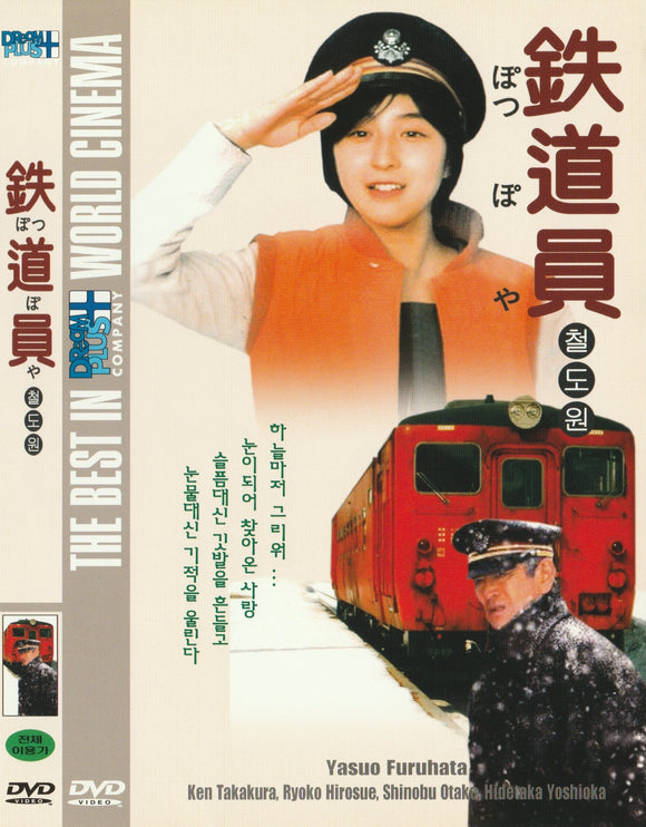 Poppoya / Railroad Man (1999)