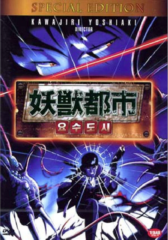 Wicked City (1987)